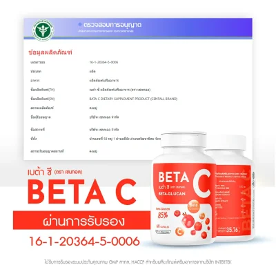 (1 กล่อง 60 แคปซูล) Beta C เบต้ากลูแคน 85% จากธรรมชาติ